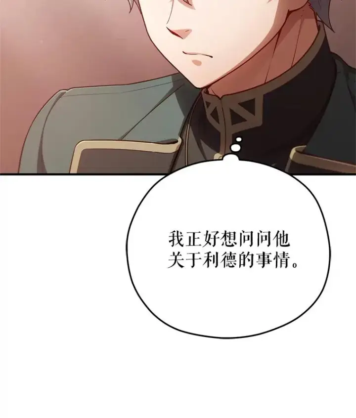 《糟糕的重生》27.推荐信图6