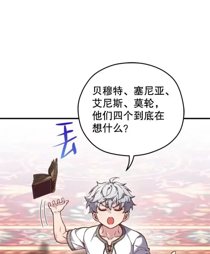 《糟糕的重生》1.重生图144
