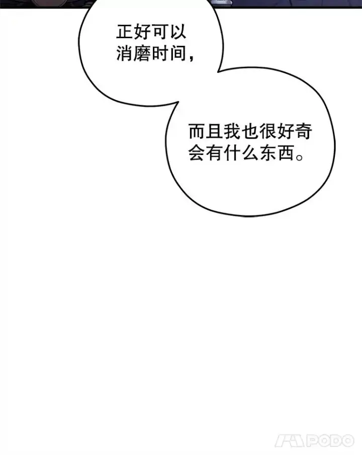 《糟糕的重生》28.波列罗街图11