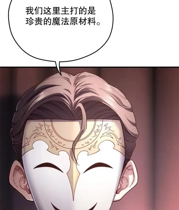 《糟糕的重生》28.波列罗街图16