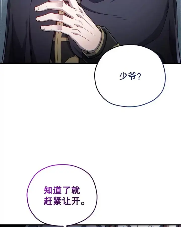 《糟糕的重生》30.利德的罪行图47