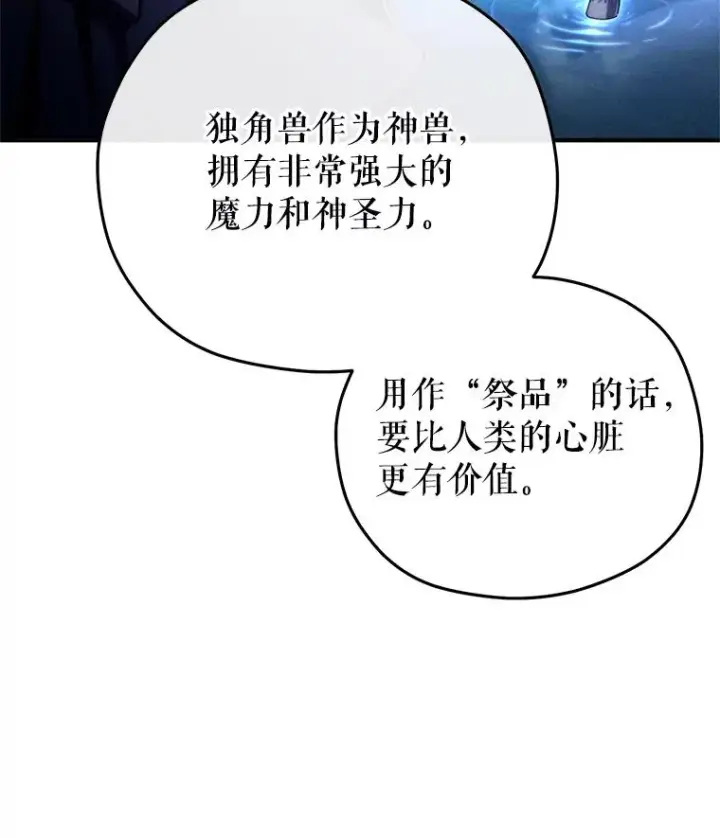 《糟糕的重生》30.利德的罪行图80