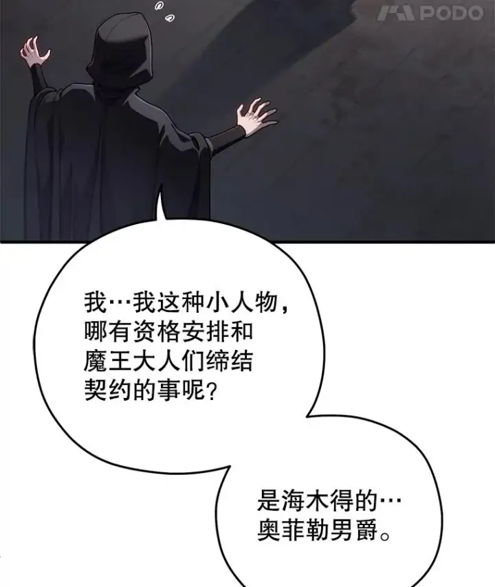 《糟糕的重生》30.利德的罪行图82