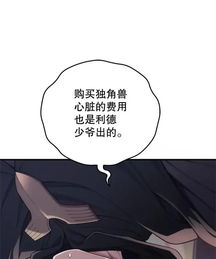 《糟糕的重生》30.利德的罪行图95
