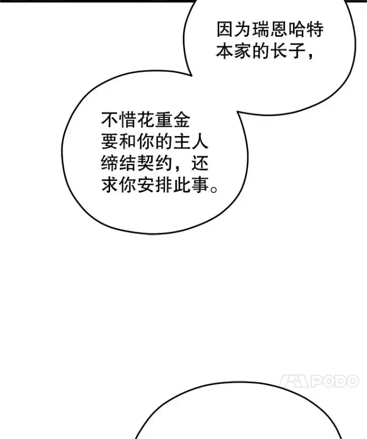 《糟糕的重生》30.利德的罪行图99