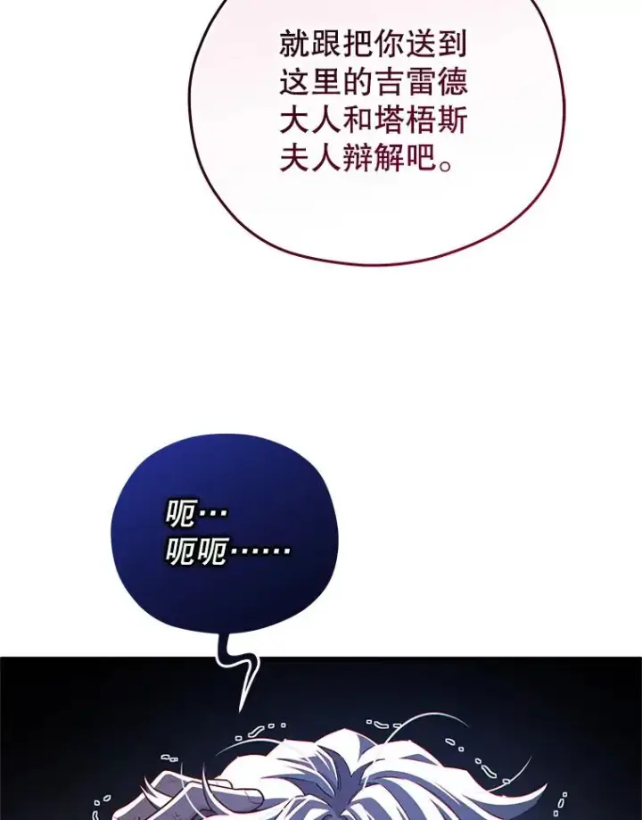 《糟糕的重生》31.抓获利德图107