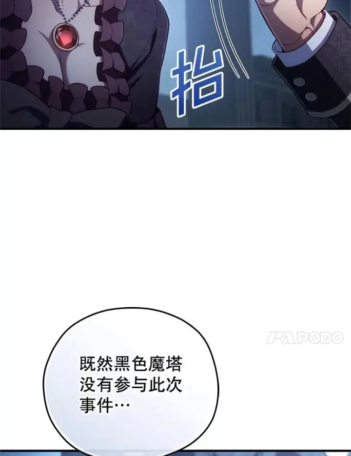 《糟糕的重生》32.黑塔主图14