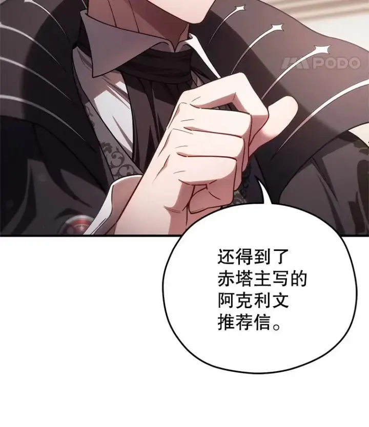 《糟糕的重生》33.另一封推荐信图19