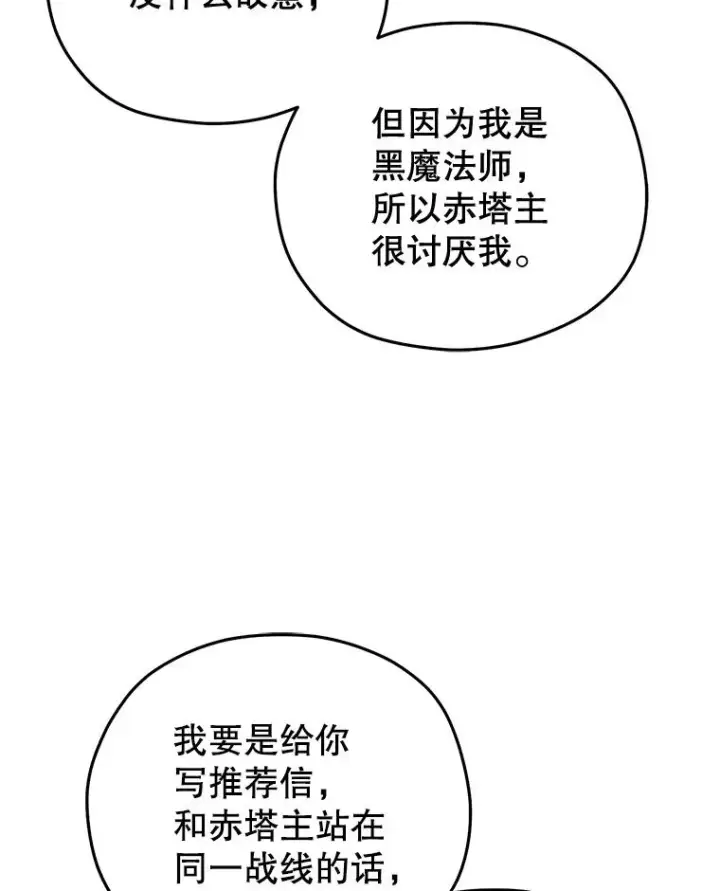 《糟糕的重生》33.另一封推荐信图35