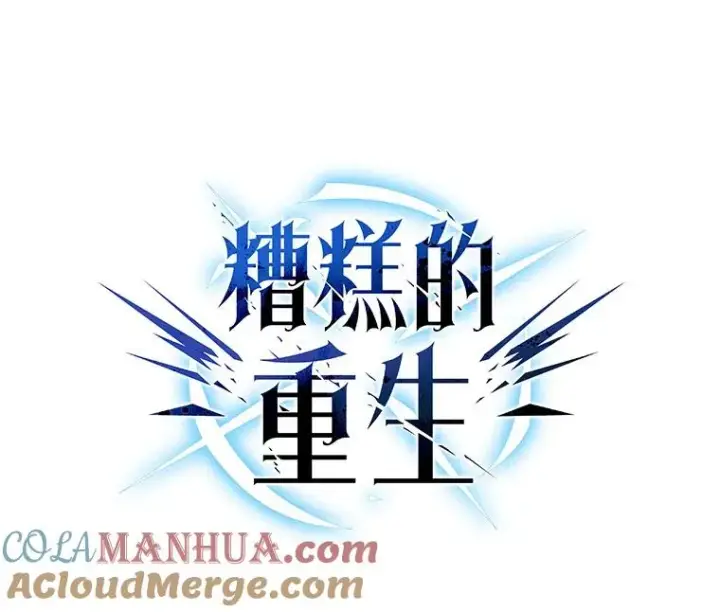 《糟糕的重生》34.找到线索图49