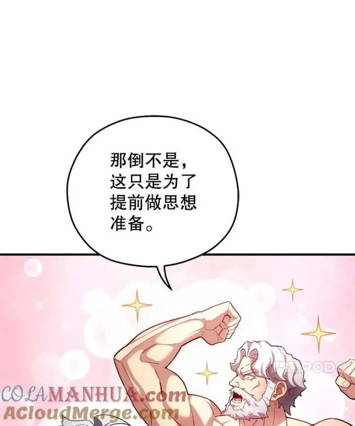 《糟糕的重生》34.找到线索图85