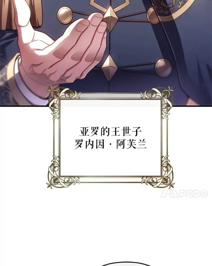 《糟糕的重生》35.前往阿芙兰图115