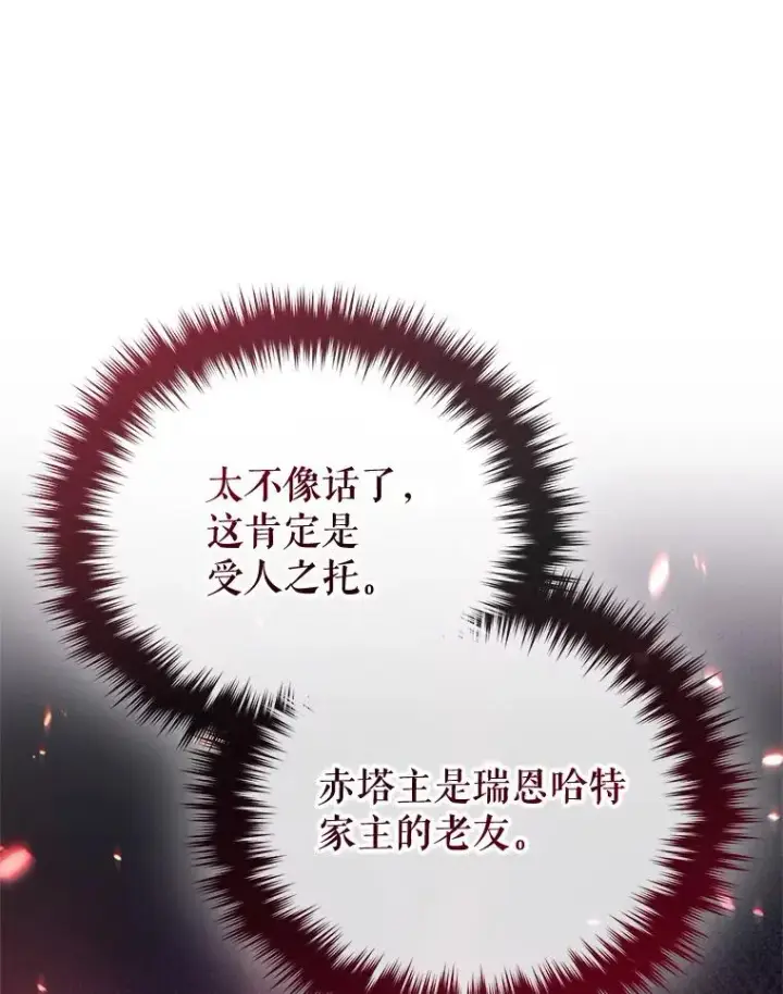 《糟糕的重生》35.前往阿芙兰图124