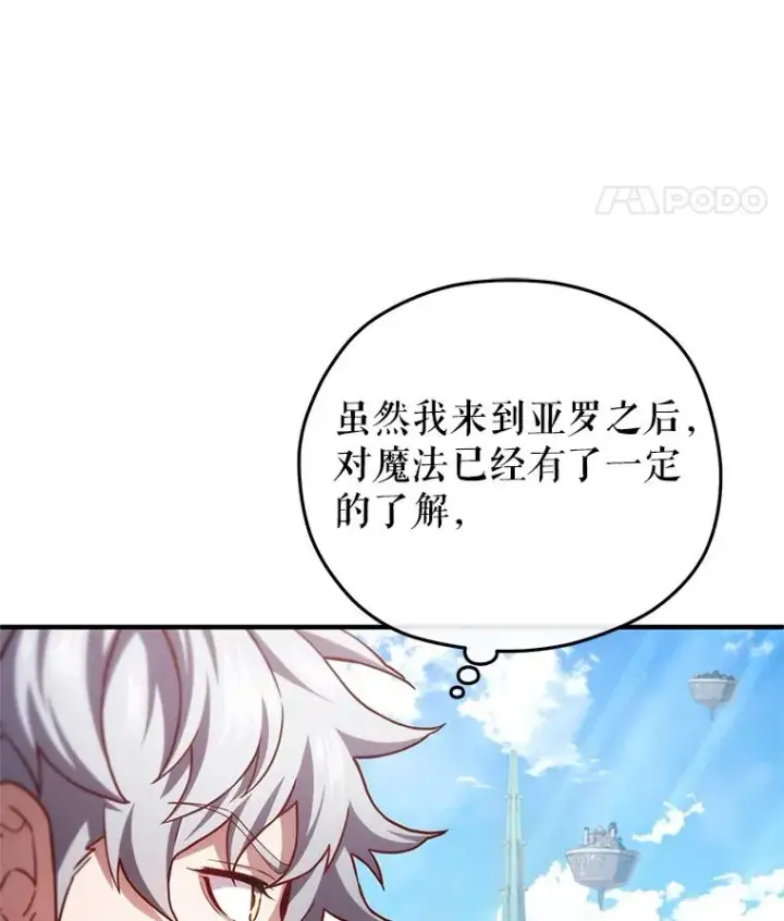 《糟糕的重生》35.前往阿芙兰图64