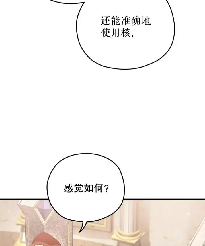 《糟糕的重生》36.展示魔法图42