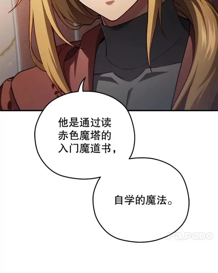 《糟糕的重生》36.展示魔法图60