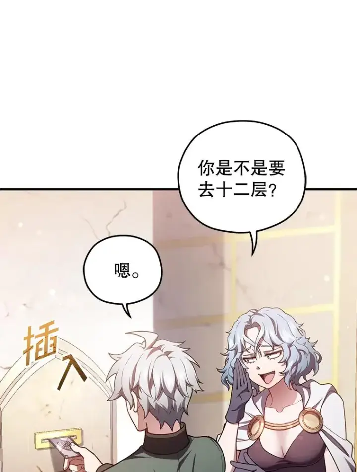 《糟糕的重生》37.得到出入证图102