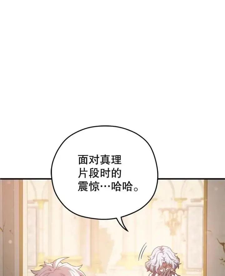 《糟糕的重生》37.得到出入证图108