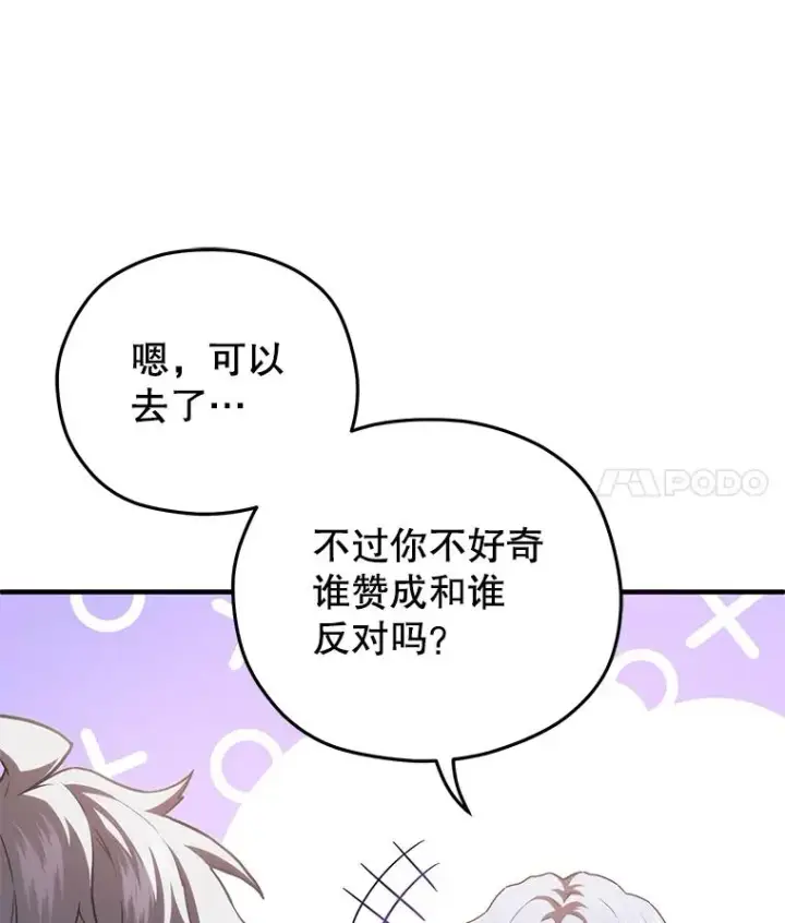 《糟糕的重生》37.得到出入证图27