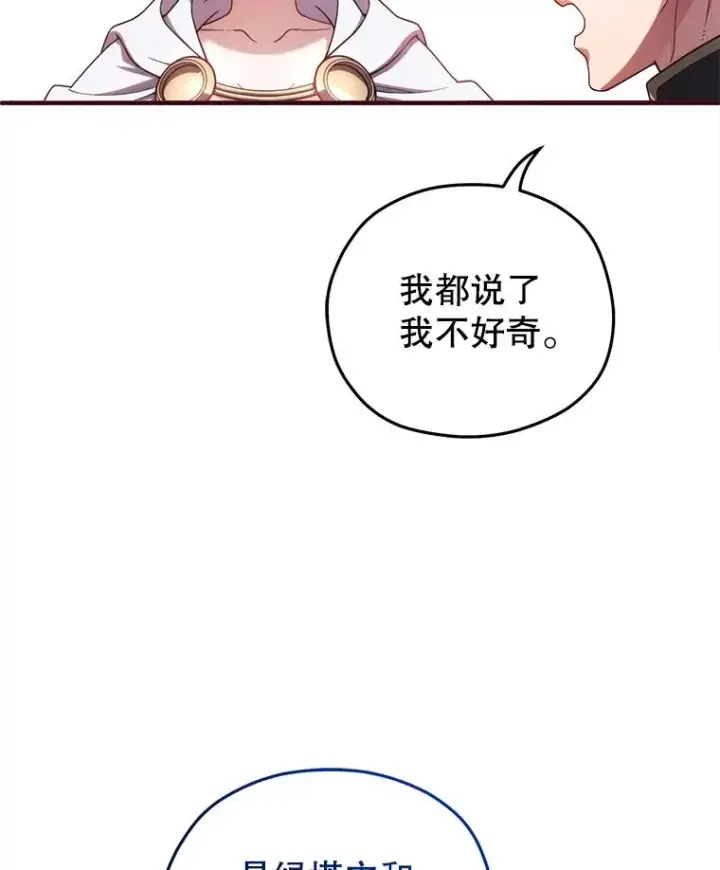 《糟糕的重生》37.得到出入证图43