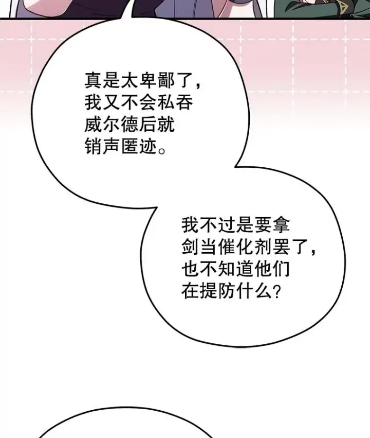 《糟糕的重生》37.得到出入证图63