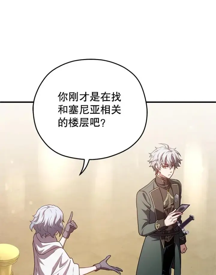《糟糕的重生》37.得到出入证图92