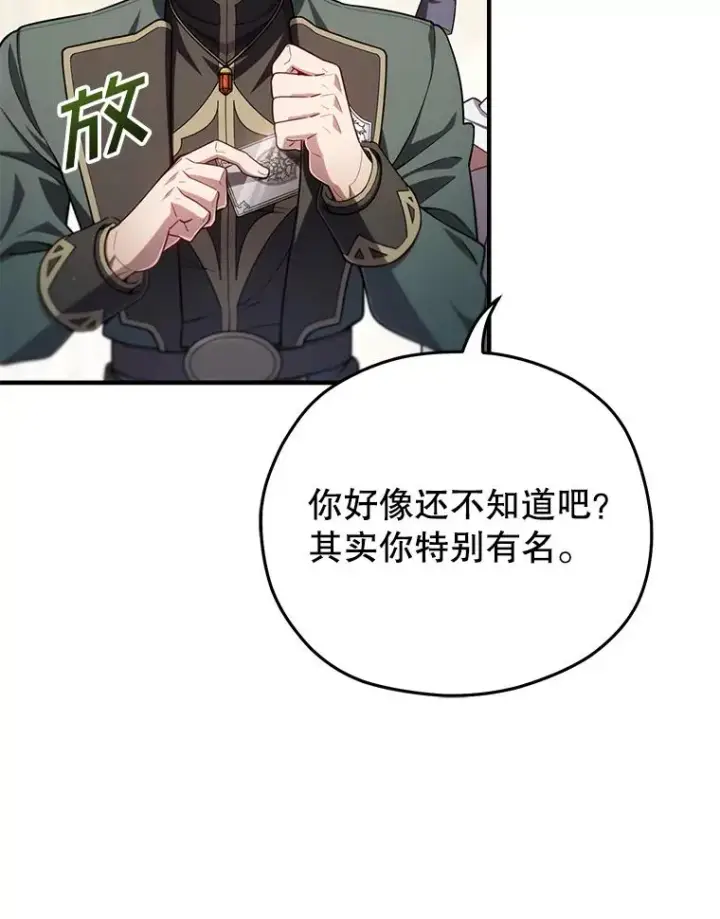 《糟糕的重生》37.得到出入证图95