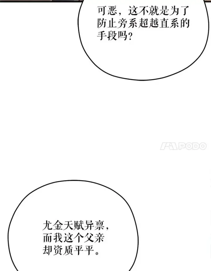 《糟糕的重生》2.前往本家图50