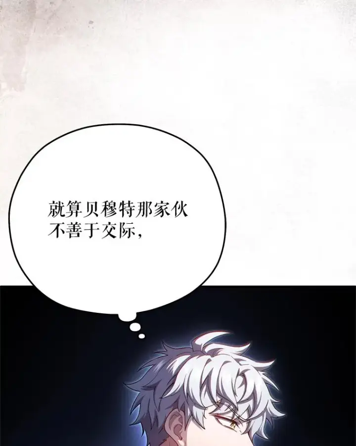 《糟糕的重生》38.塞尼亚殿堂图104