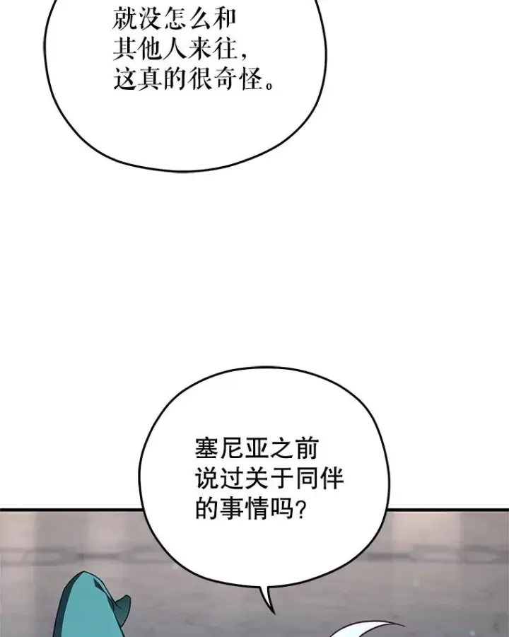 《糟糕的重生》38.塞尼亚殿堂图106