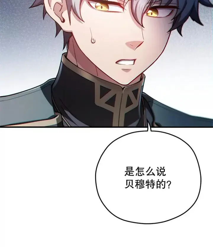 《糟糕的重生》38.塞尼亚殿堂图119