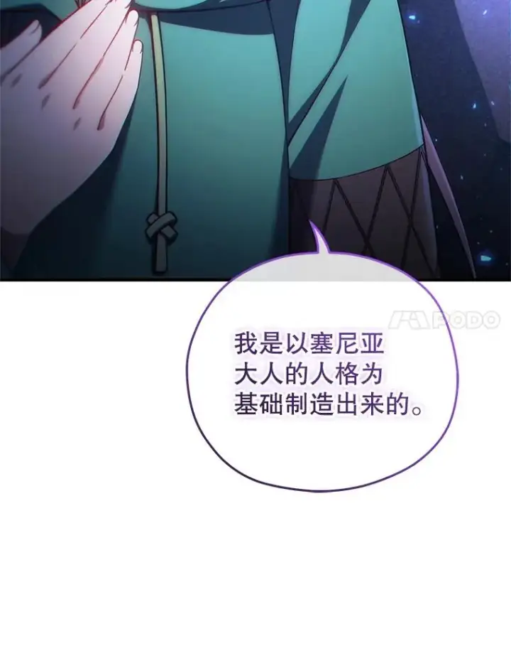 《糟糕的重生》38.塞尼亚殿堂图24