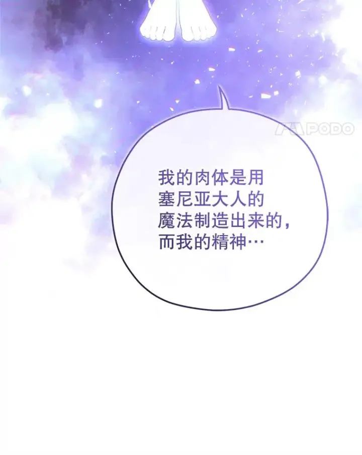 《糟糕的重生》38.塞尼亚殿堂图31