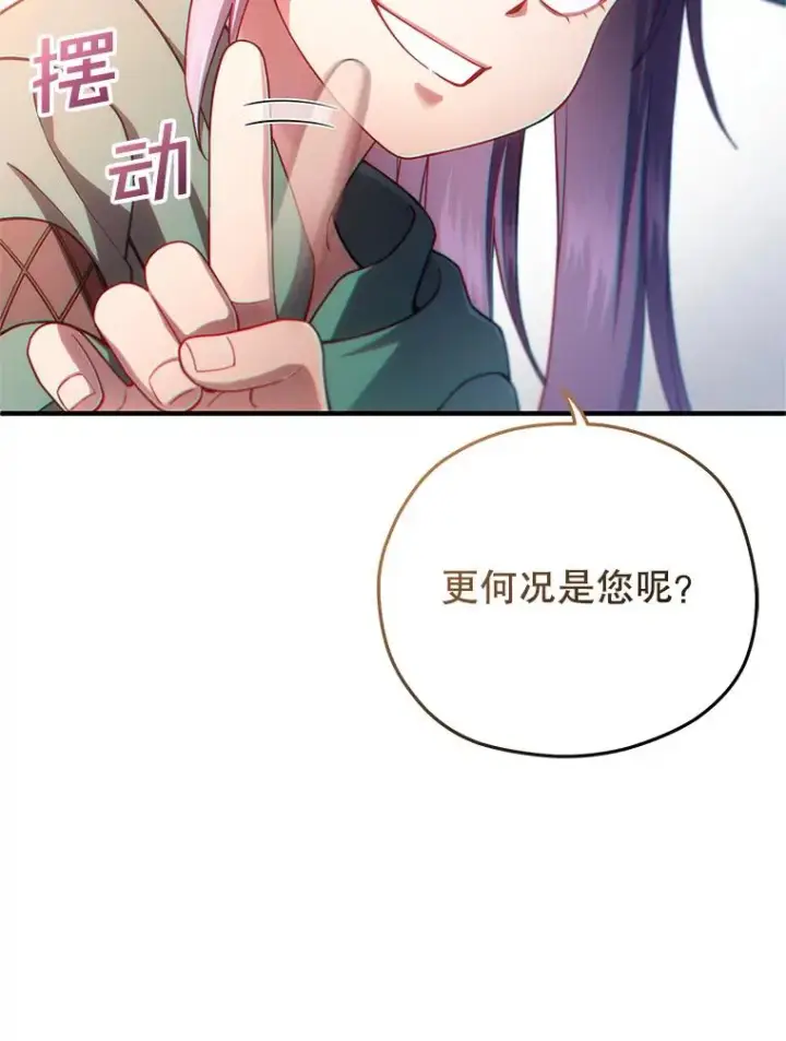《糟糕的重生》38.塞尼亚殿堂图54