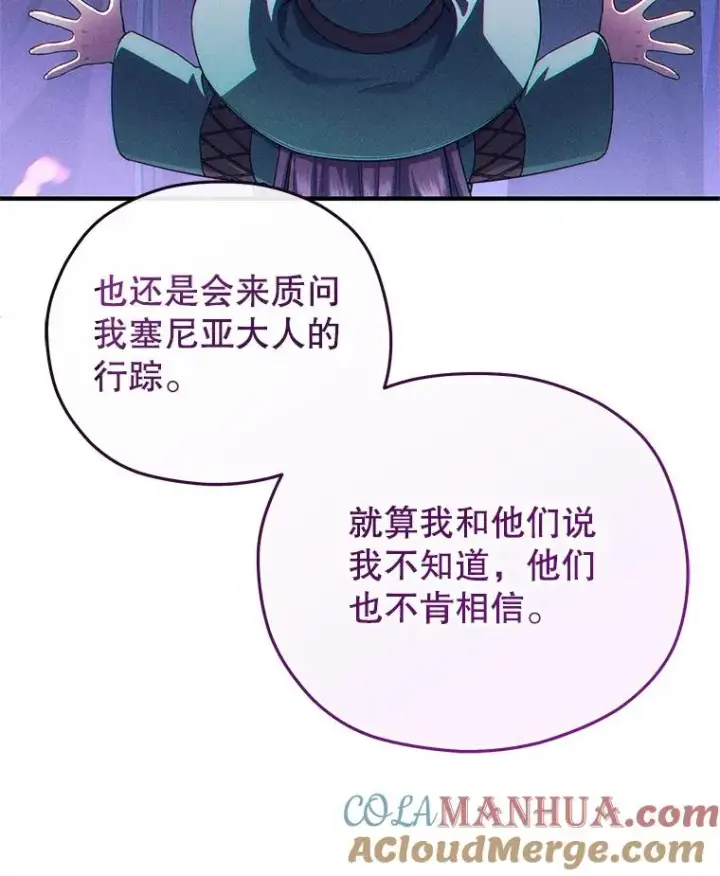 《糟糕的重生》38.塞尼亚殿堂图81
