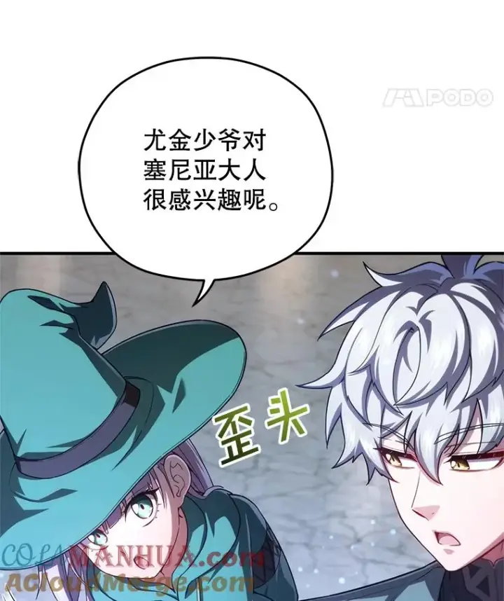 《糟糕的重生》38.塞尼亚殿堂图93
