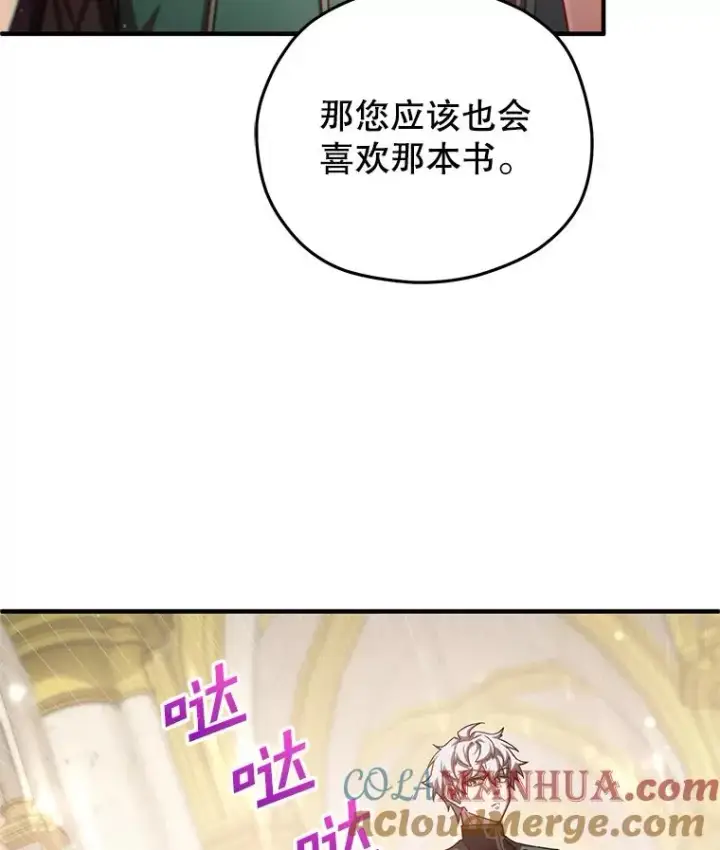 《糟糕的重生》39.参观塞尼亚殿堂图105