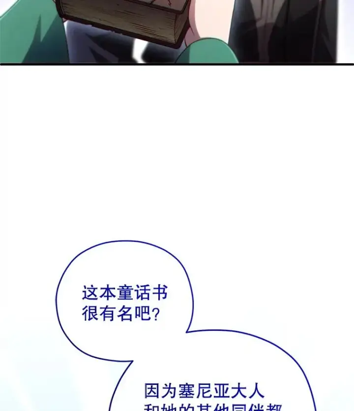 《糟糕的重生》39.参观塞尼亚殿堂图112