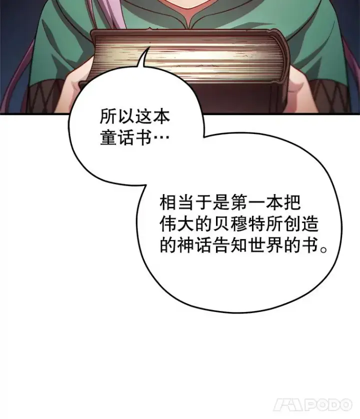 《糟糕的重生》39.参观塞尼亚殿堂图115
