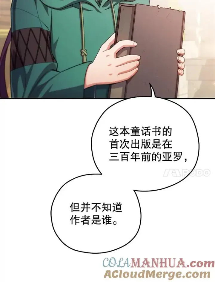 《糟糕的重生》39.参观塞尼亚殿堂图121