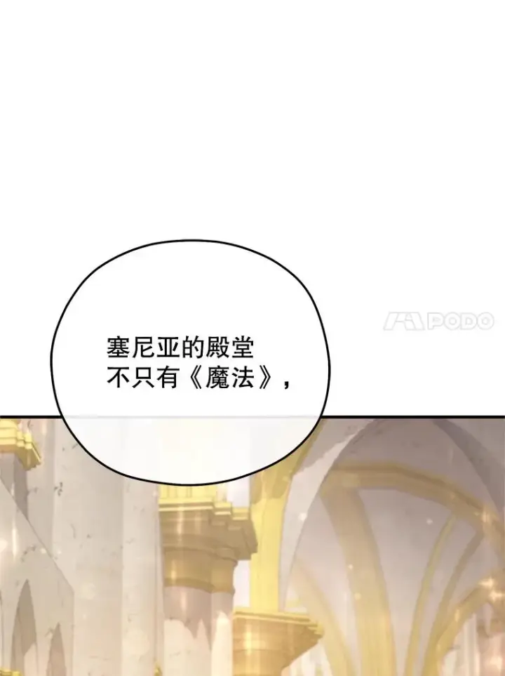 《糟糕的重生》39.参观塞尼亚殿堂图32