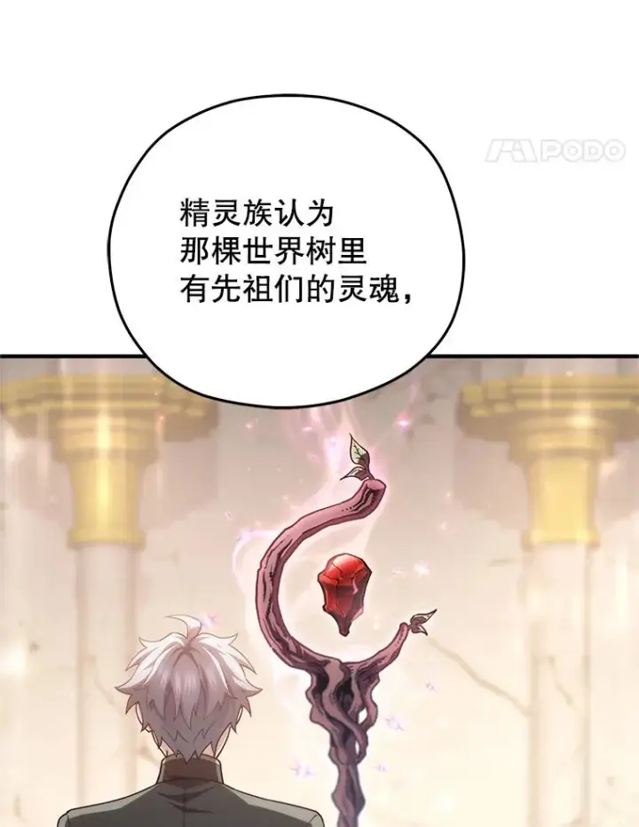 《糟糕的重生》39.参观塞尼亚殿堂图46