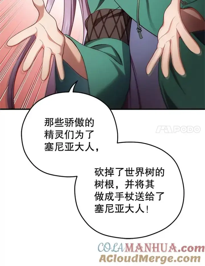 《糟糕的重生》39.参观塞尼亚殿堂图49