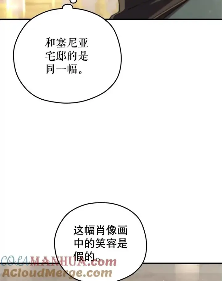 《糟糕的重生》39.参观塞尼亚殿堂图5
