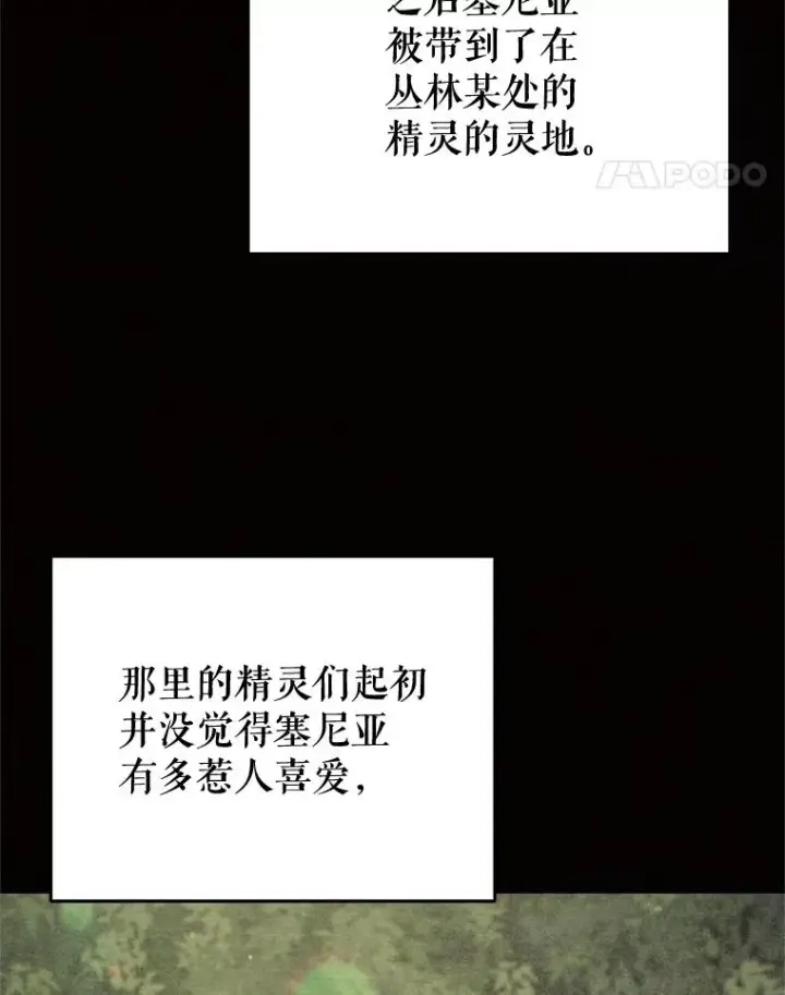 《糟糕的重生》39.参观塞尼亚殿堂图56