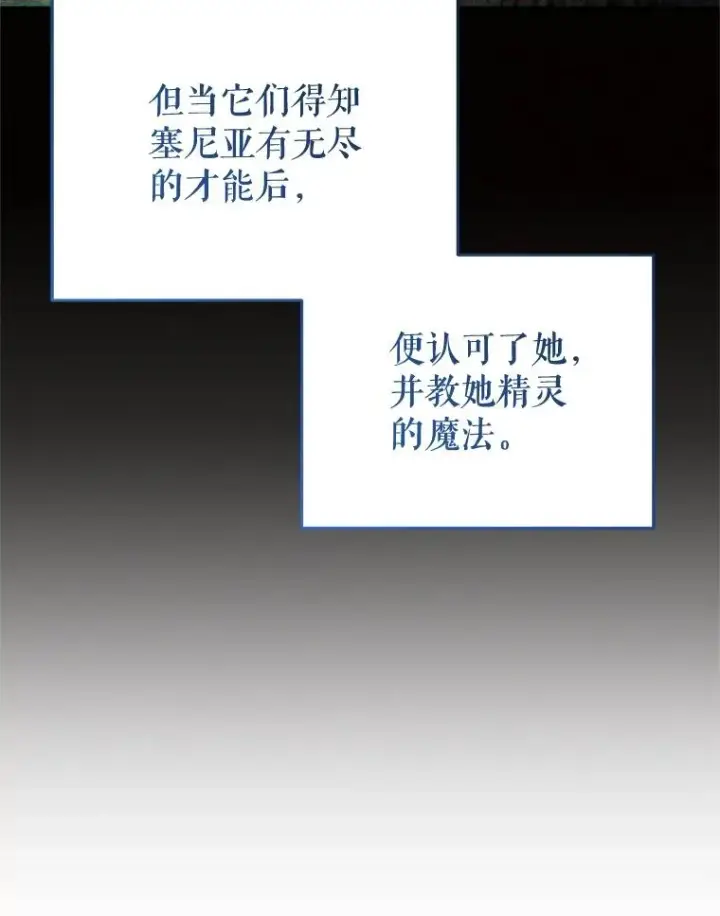 《糟糕的重生》39.参观塞尼亚殿堂图58