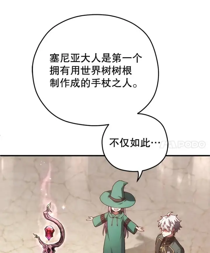 《糟糕的重生》39.参观塞尼亚殿堂图59