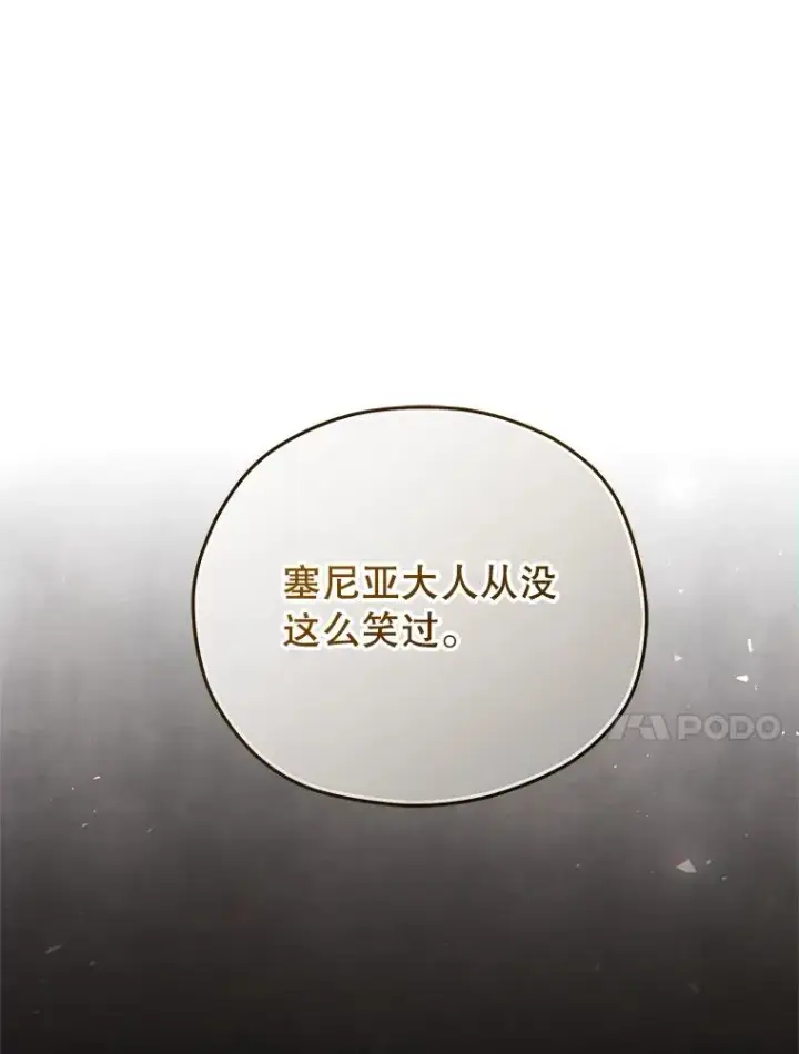 《糟糕的重生》39.参观塞尼亚殿堂图7