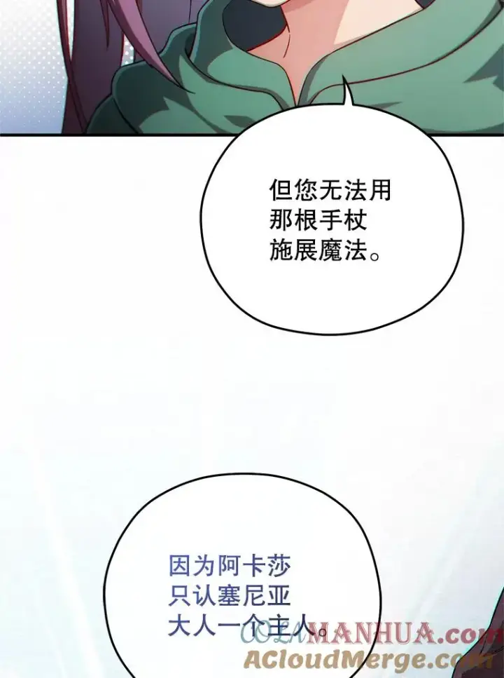 《糟糕的重生》39.参观塞尼亚殿堂图85