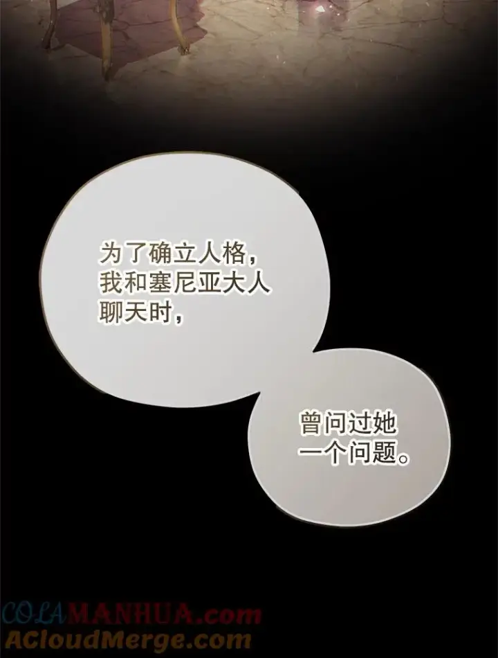 《糟糕的重生》39.参观塞尼亚殿堂图9